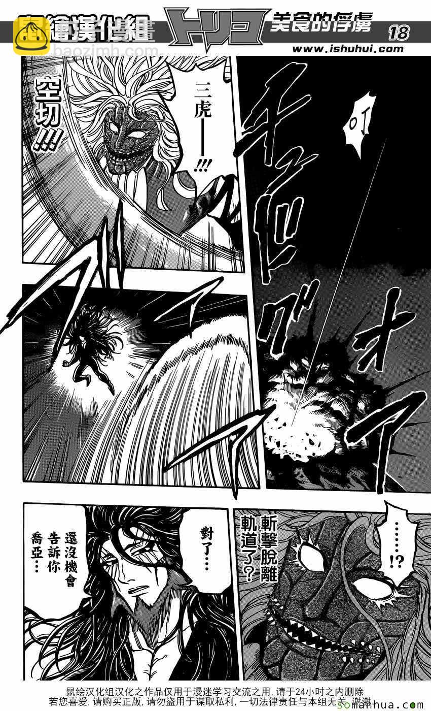 第384话 乔亚和费罗泽16