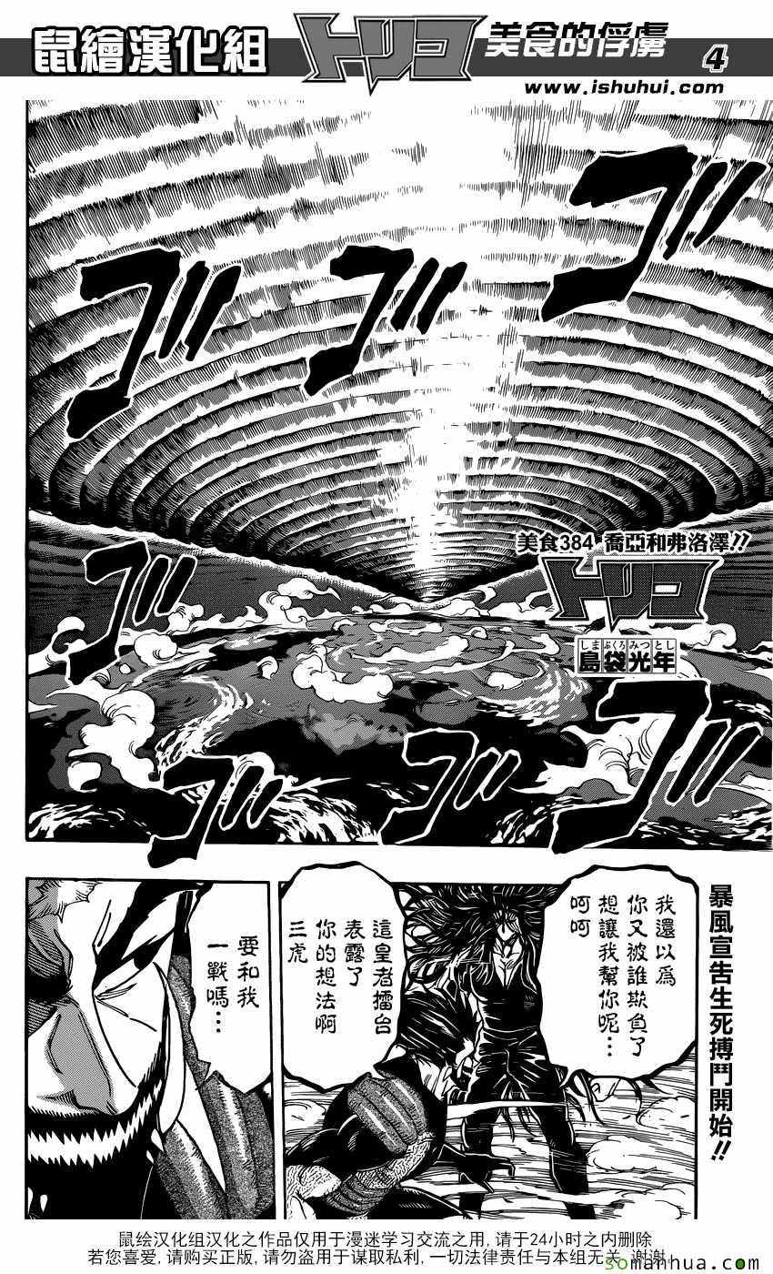 第384话 乔亚和费罗泽3