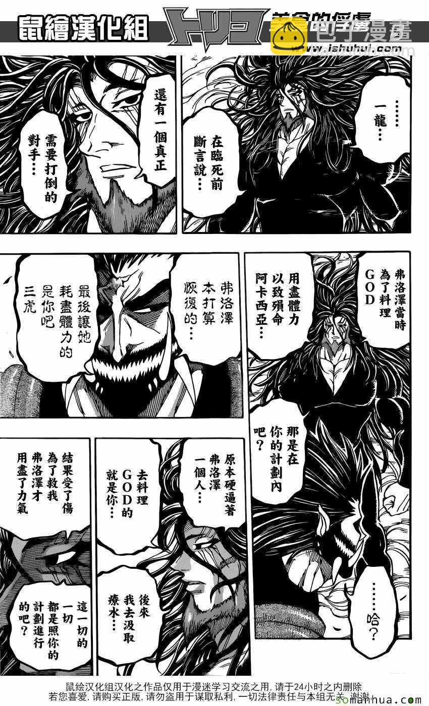 第384话 乔亚和费罗泽4