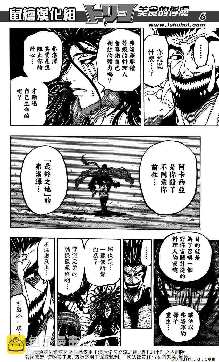 第384话 乔亚和费罗泽5