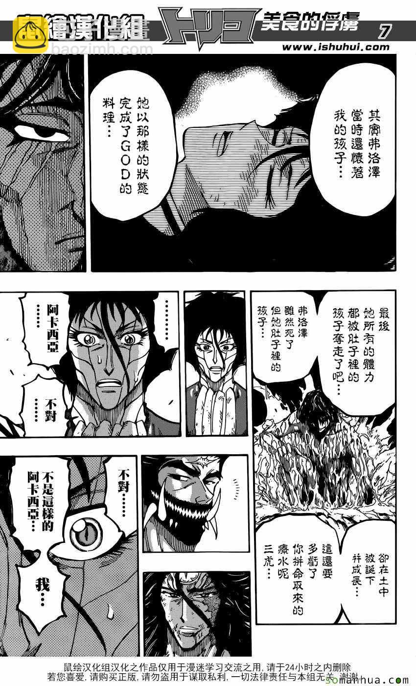 第384话 乔亚和费罗泽6
