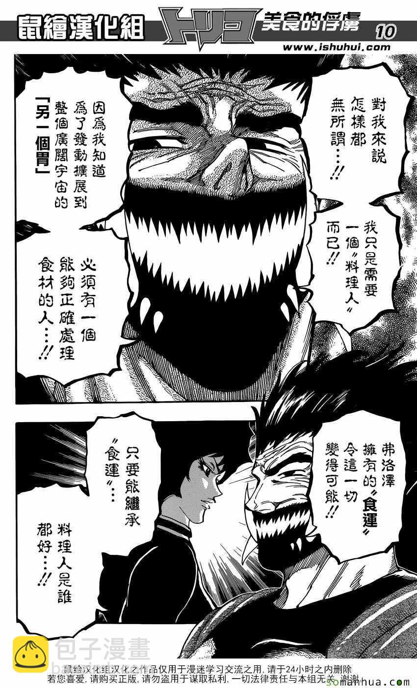 第384话 乔亚和费罗泽9