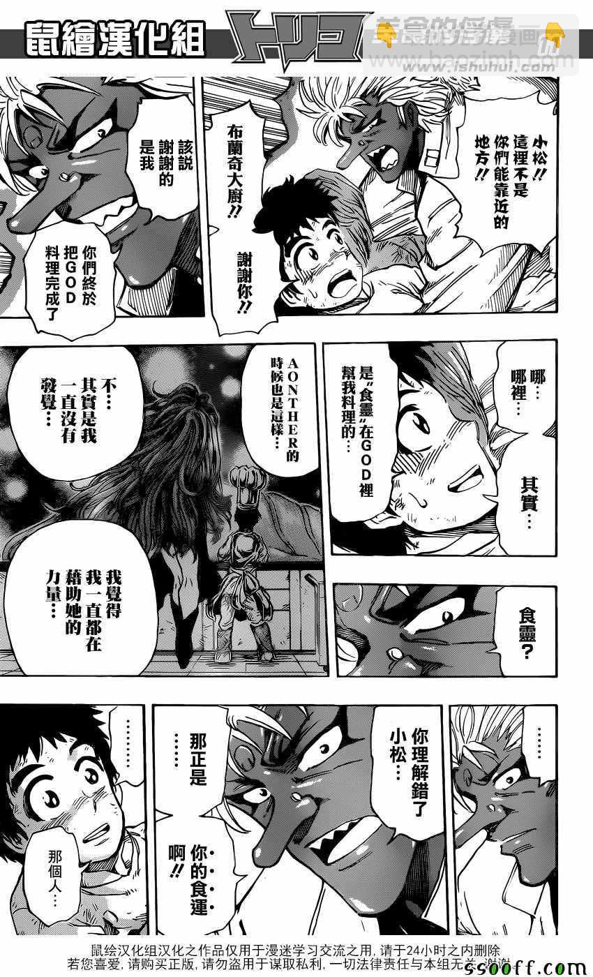 第389话 他难以接受的味道10