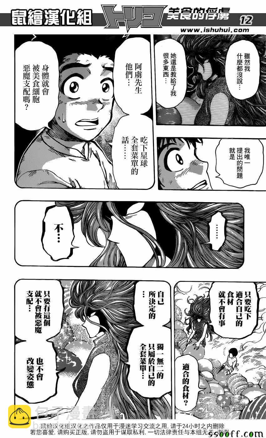 第389话 他难以接受的味道11