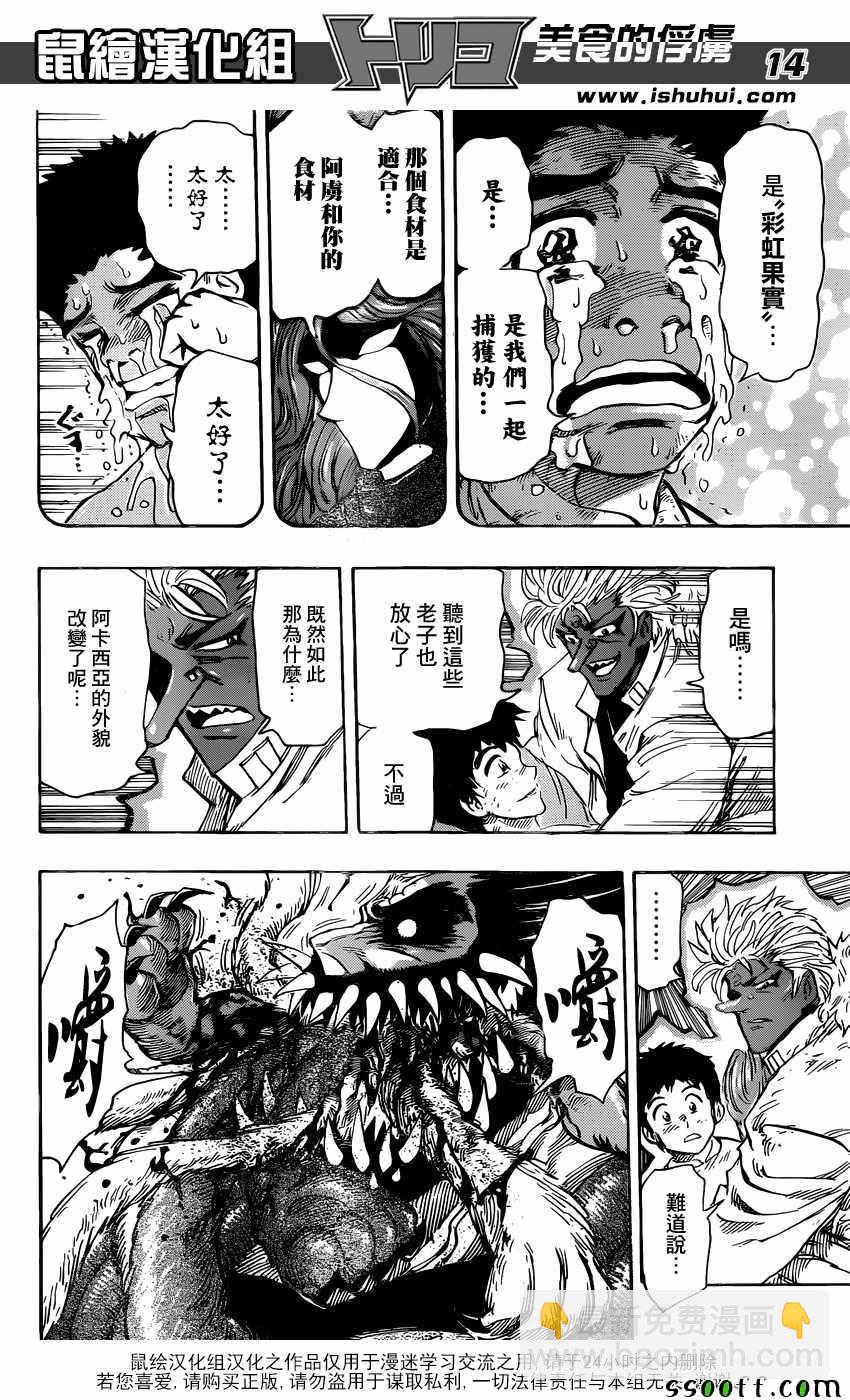 第389话 他难以接受的味道13