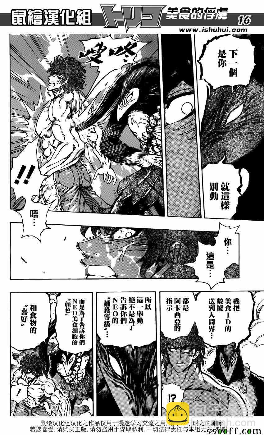 第389话 他难以接受的味道15