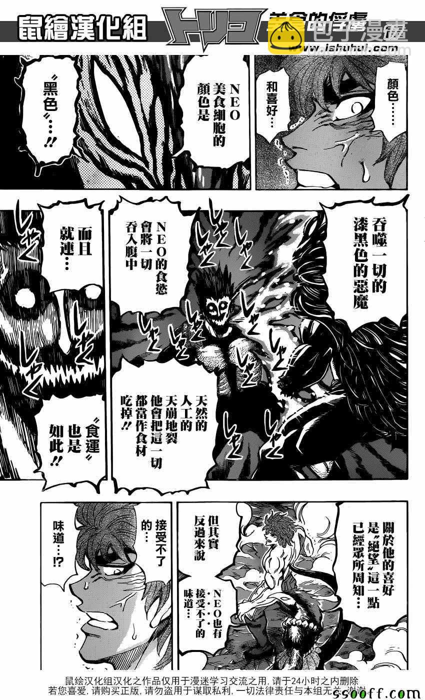 第389话 他难以接受的味道16
