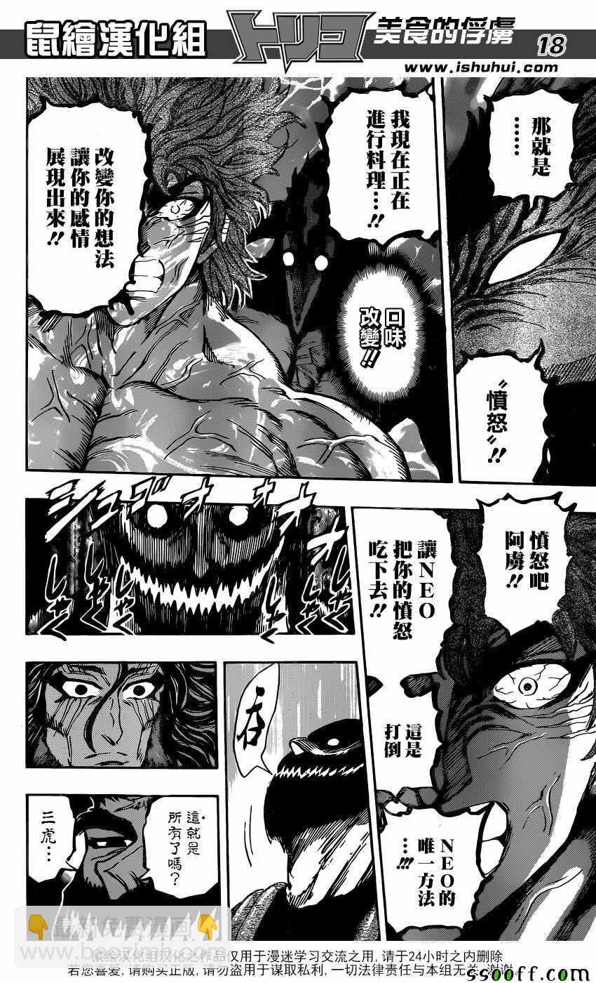 第389话 他难以接受的味道17