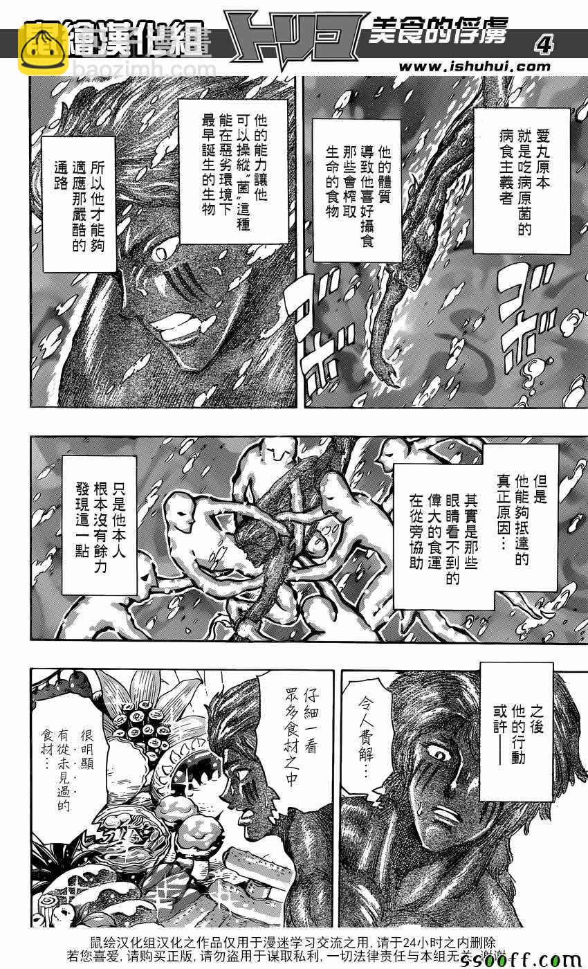 第389话 他难以接受的味道3