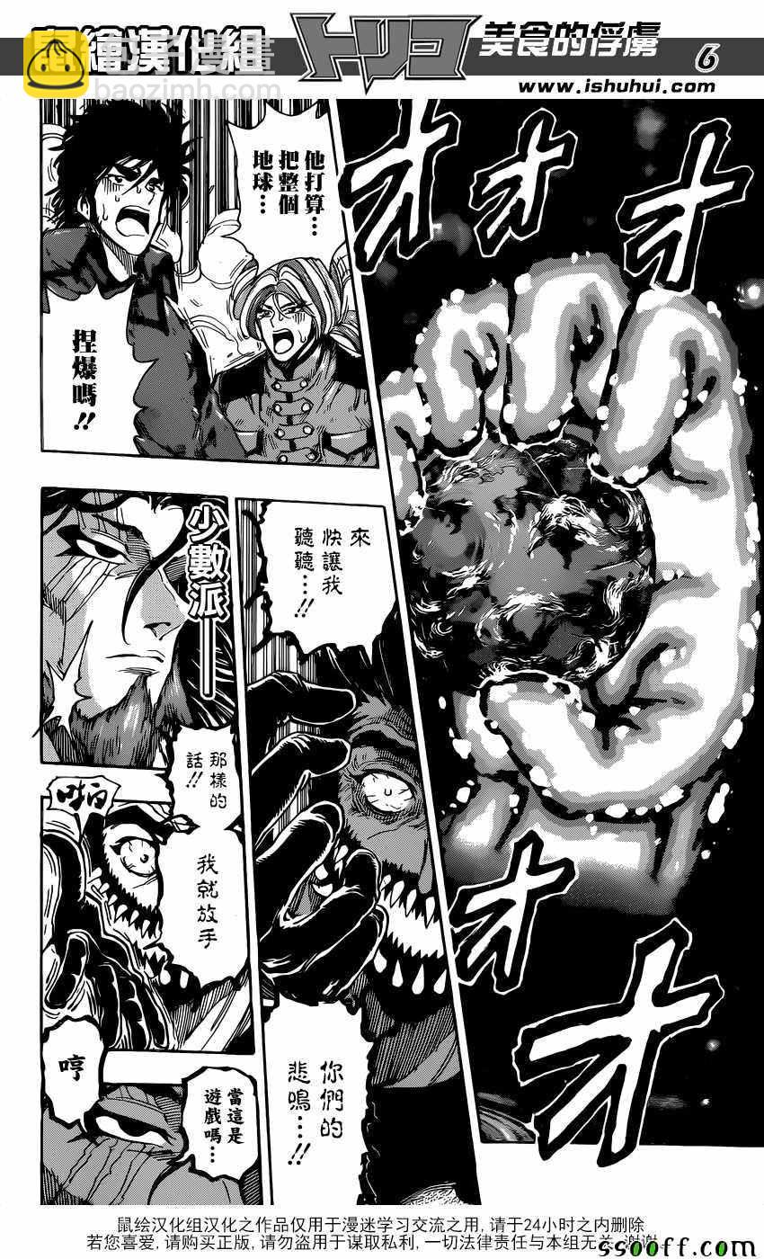 第389话 他难以接受的味道5