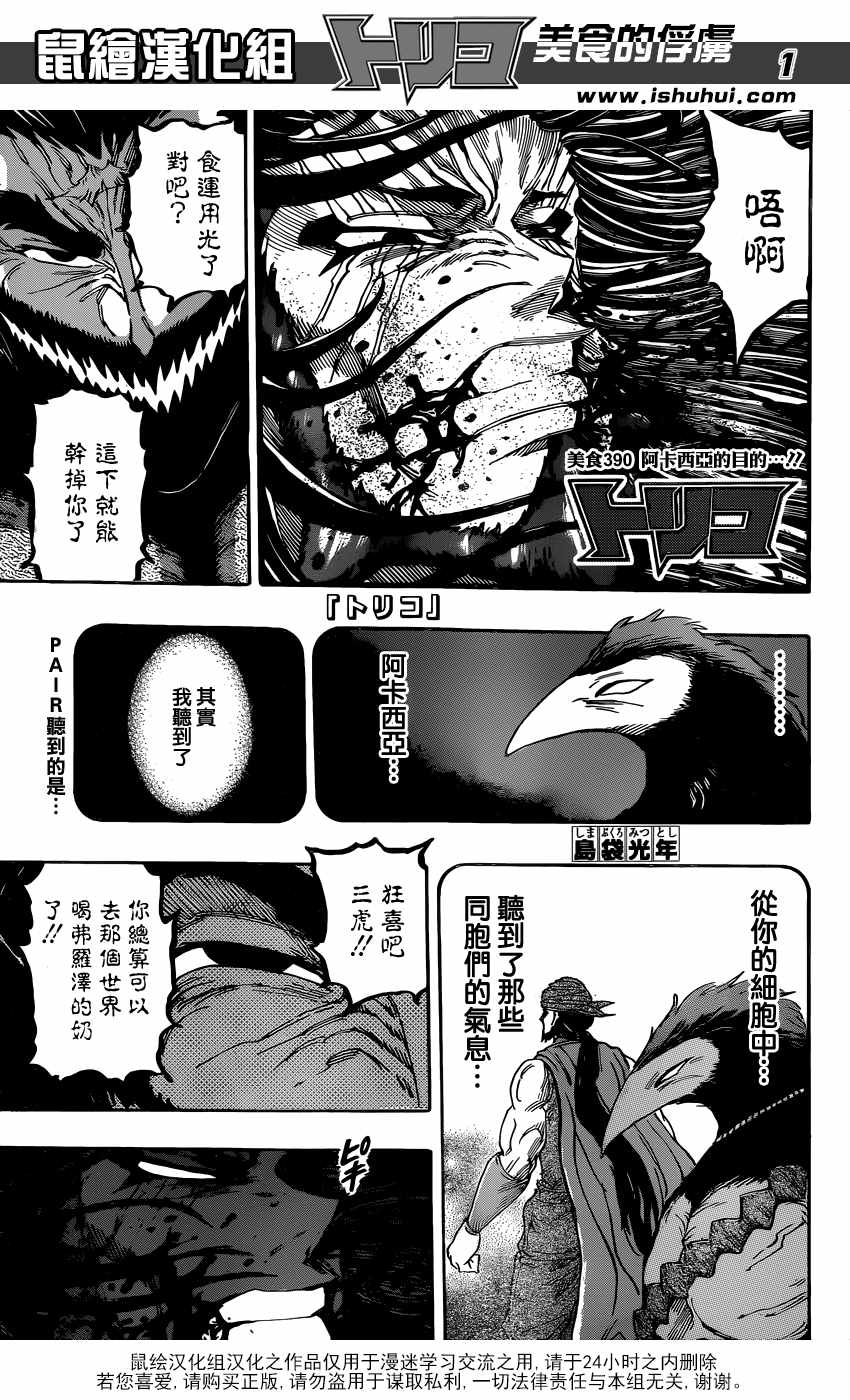第390话 阿卡西亚的目的0