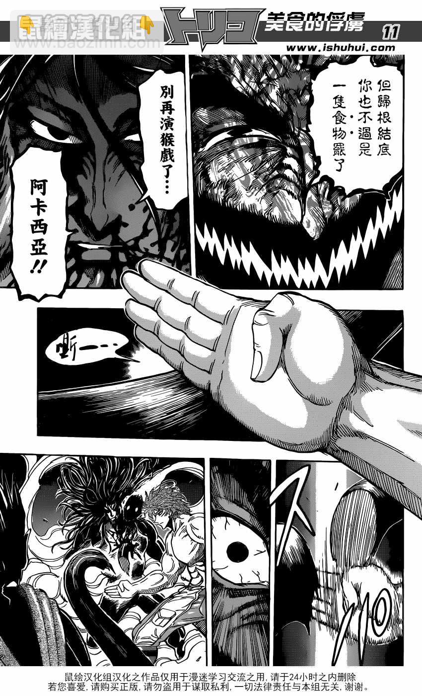 第390话 阿卡西亚的目的10