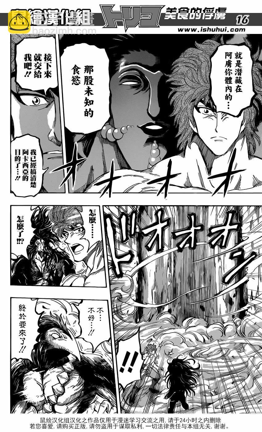 第390话 阿卡西亚的目的15