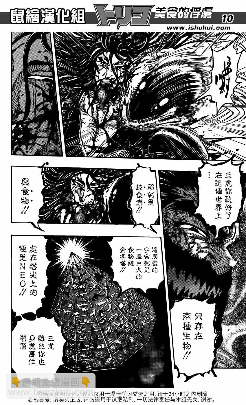 第390话 阿卡西亚的目的9
