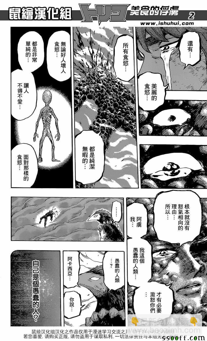第393话 阿卡西亚的想法1