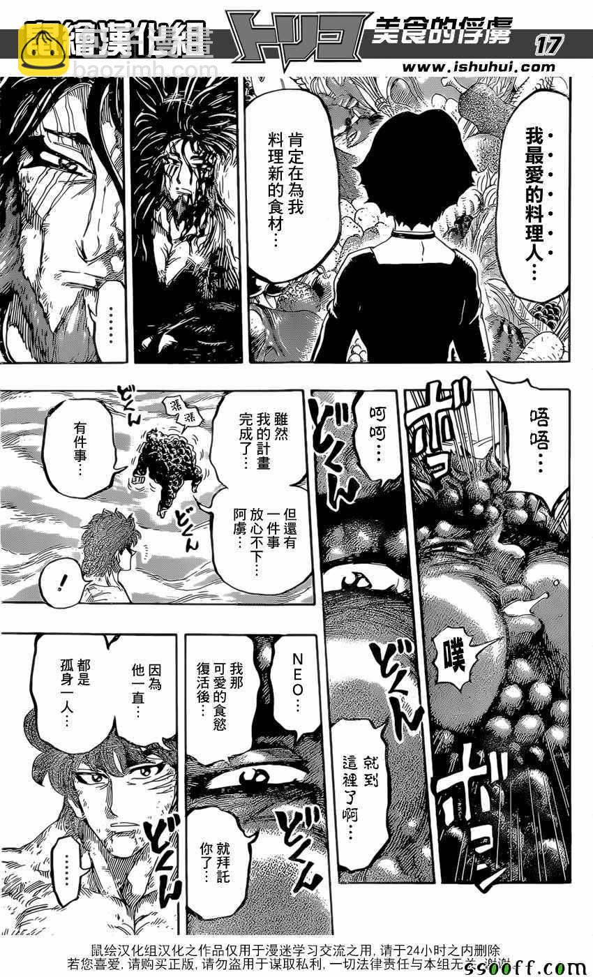 第393话 阿卡西亚的想法16