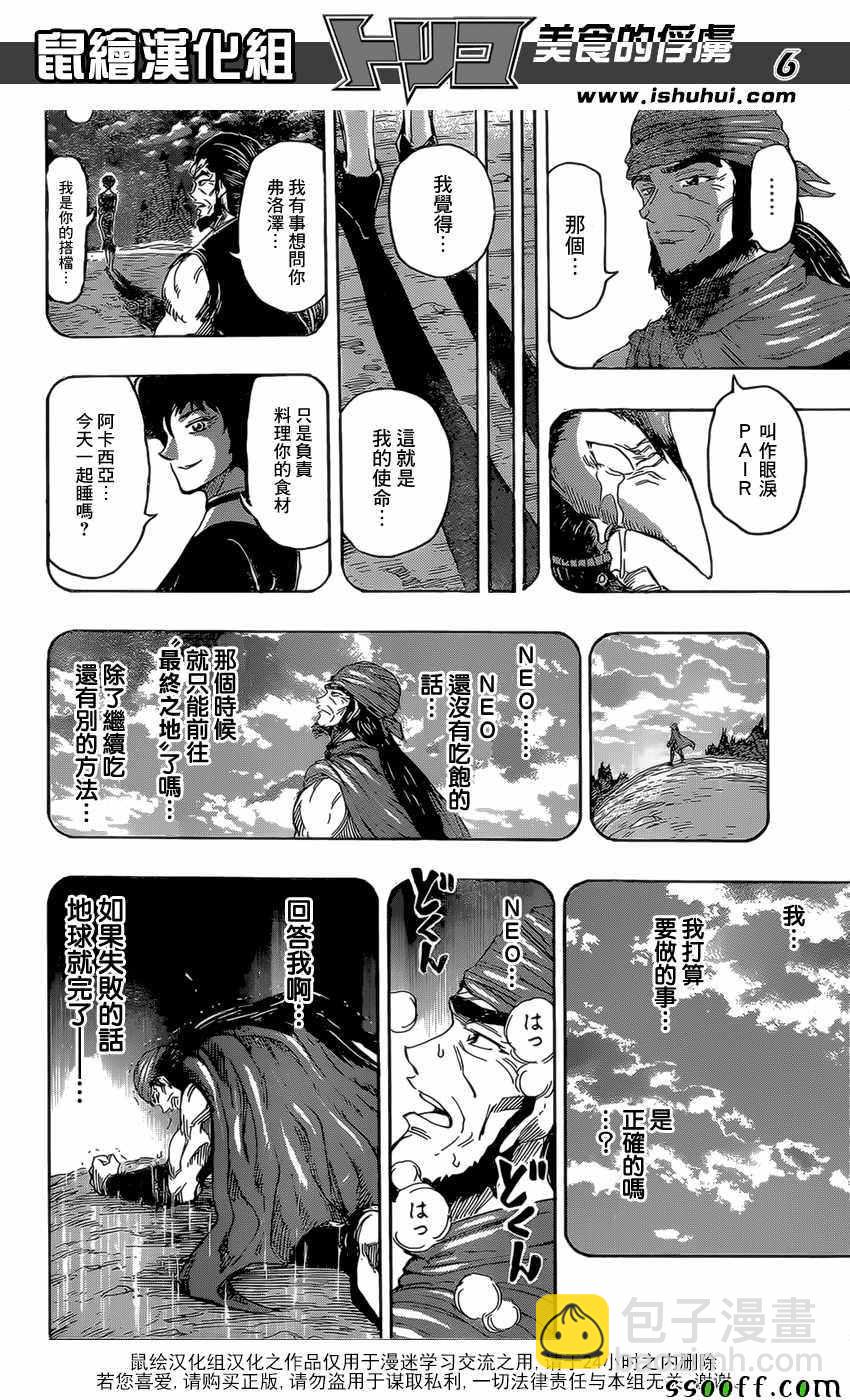 第393话 阿卡西亚的想法5