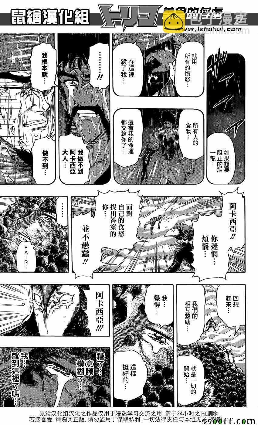 第393话 阿卡西亚的想法6