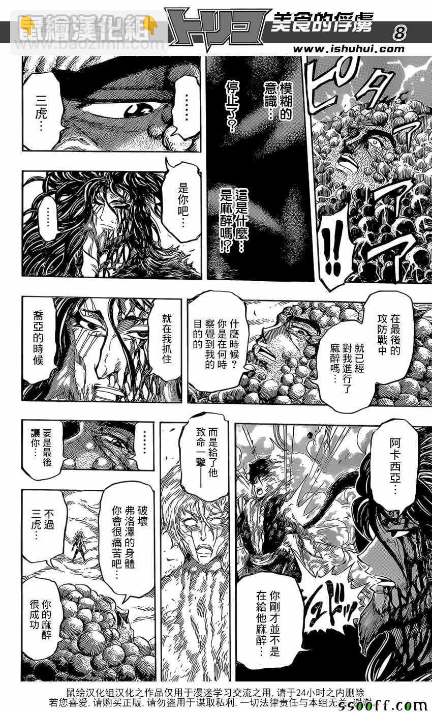 第393话 阿卡西亚的想法7