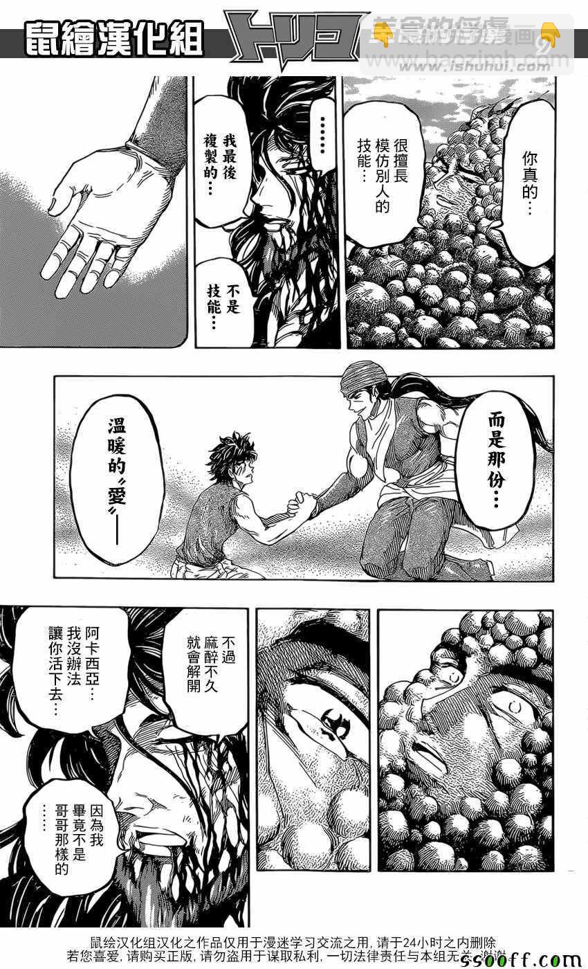 第393话 阿卡西亚的想法8