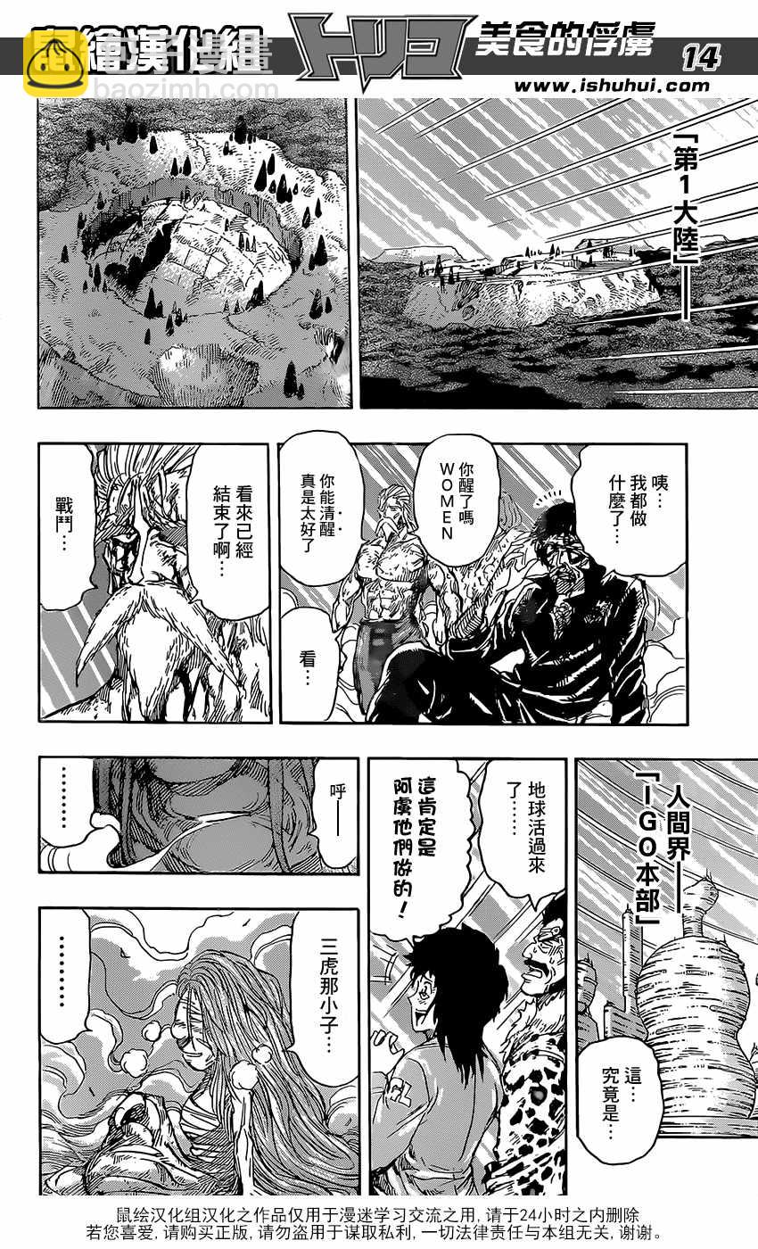 第394话 阿虏的全套菜单13