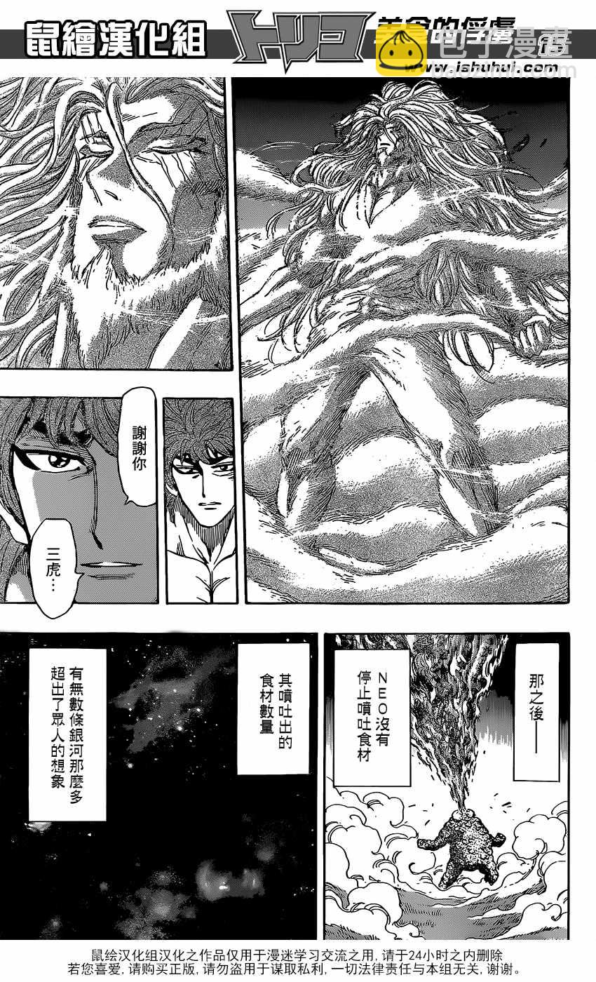 第394话 阿虏的全套菜单14