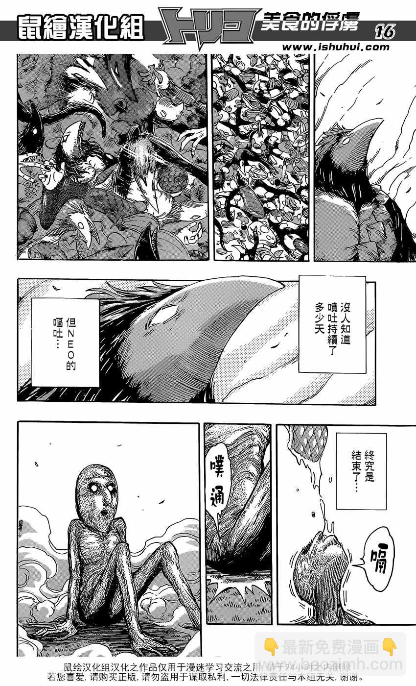 第394话 阿虏的全套菜单15