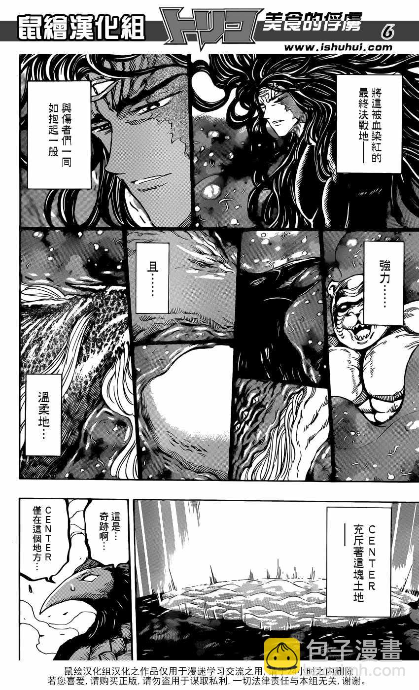 第394话 阿虏的全套菜单5
