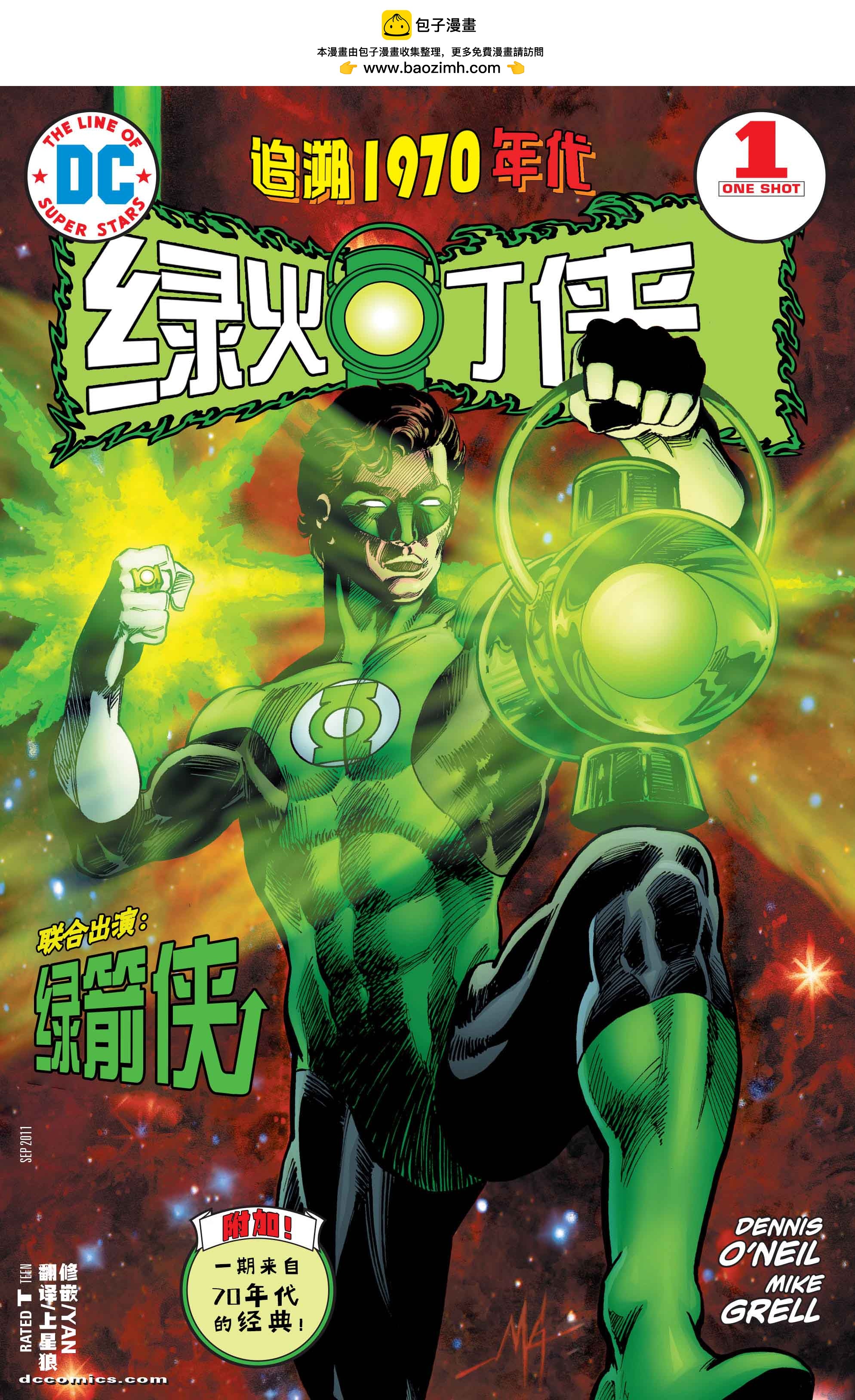 绿灯侠-70年代0