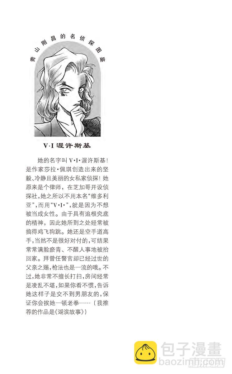 FILE.10 被识破的谎言16