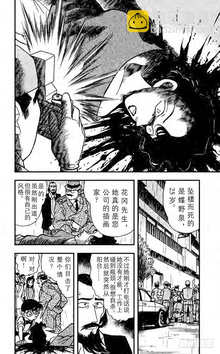 FILE.5 坠落的尸体15