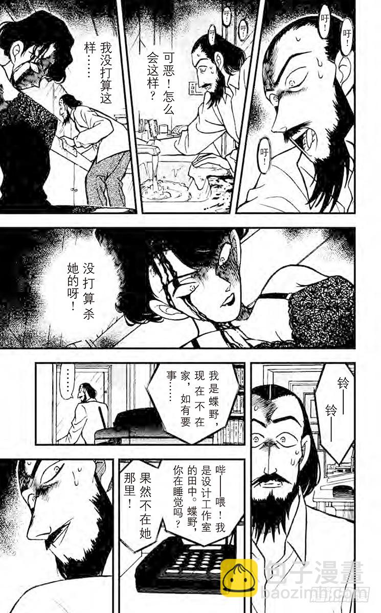 FILE.5 坠落的尸体8