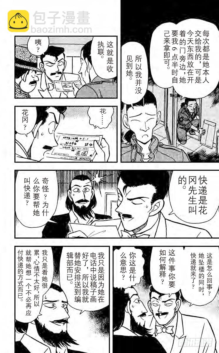 FILE.6 令人怀疑的自杀11
