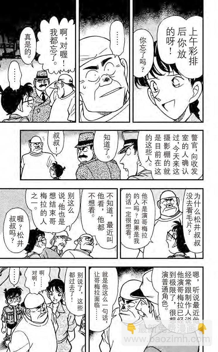 FILE.9 怪兽哥梅拉的悲剧10