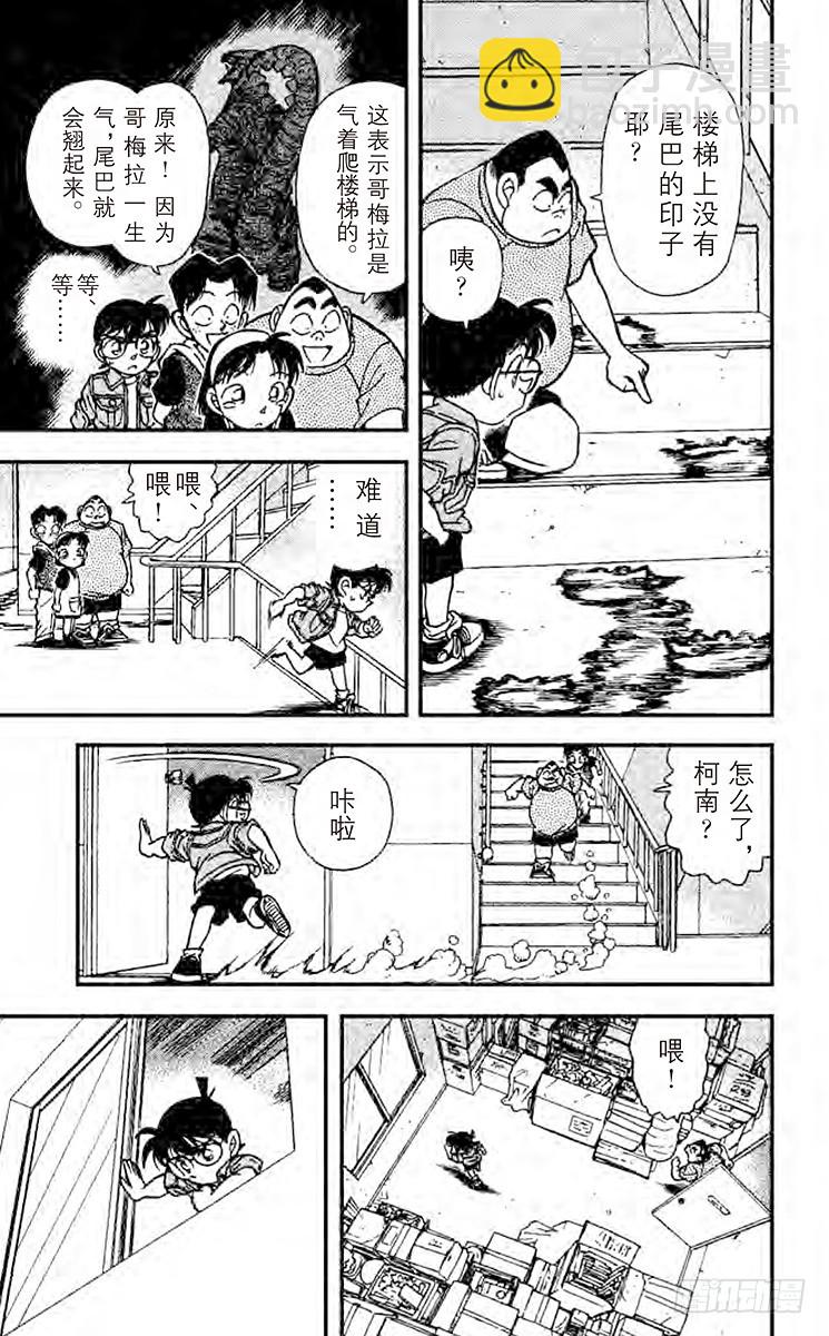 FILE.9 怪兽哥梅拉的悲剧12