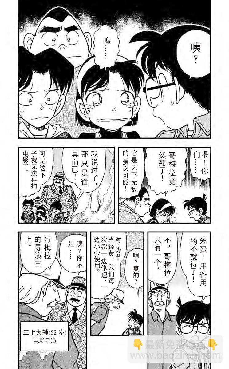 FILE.9 怪兽哥梅拉的悲剧3