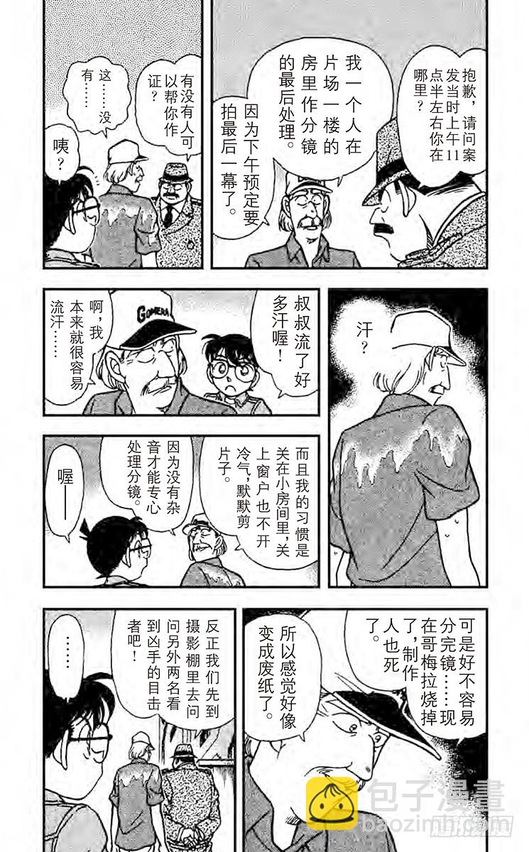 FILE.9 怪兽哥梅拉的悲剧4