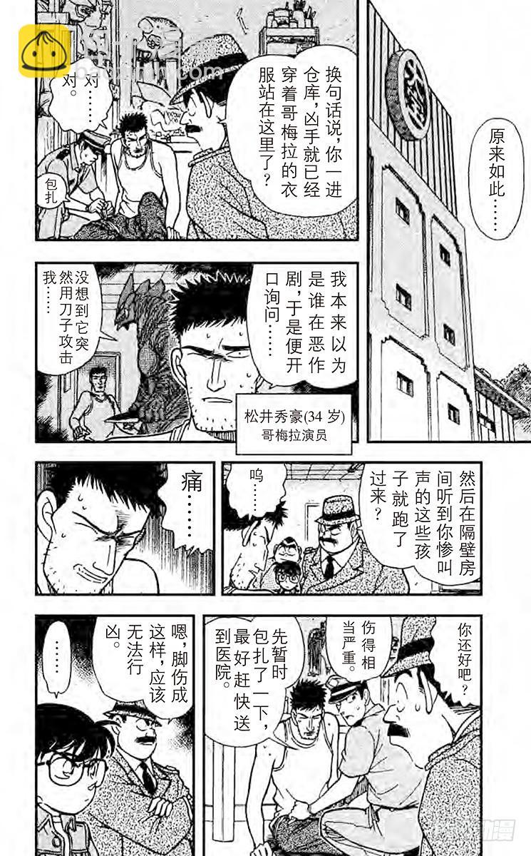 FILE.9 怪兽哥梅拉的悲剧5