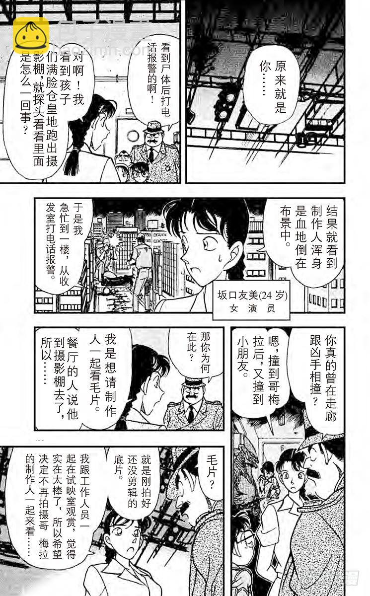 FILE.9 怪兽哥梅拉的悲剧6