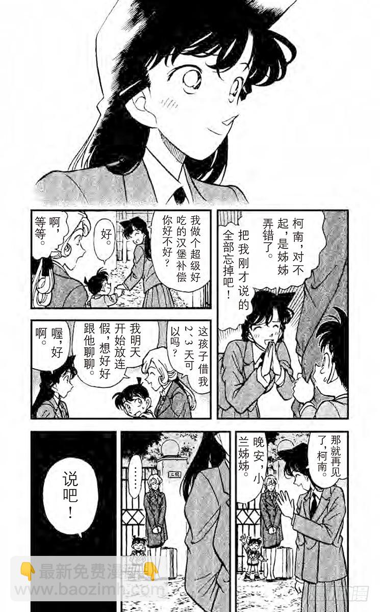 FILE.4 落叶缤纷中的质问7