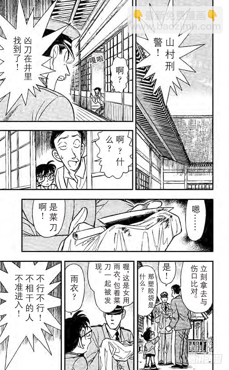 FILE.6 柯南唇角的笑意10
