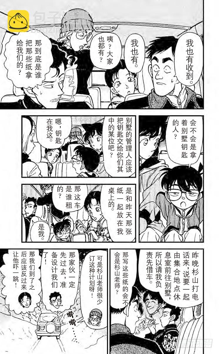 FILE.9 奇怪的聚会8