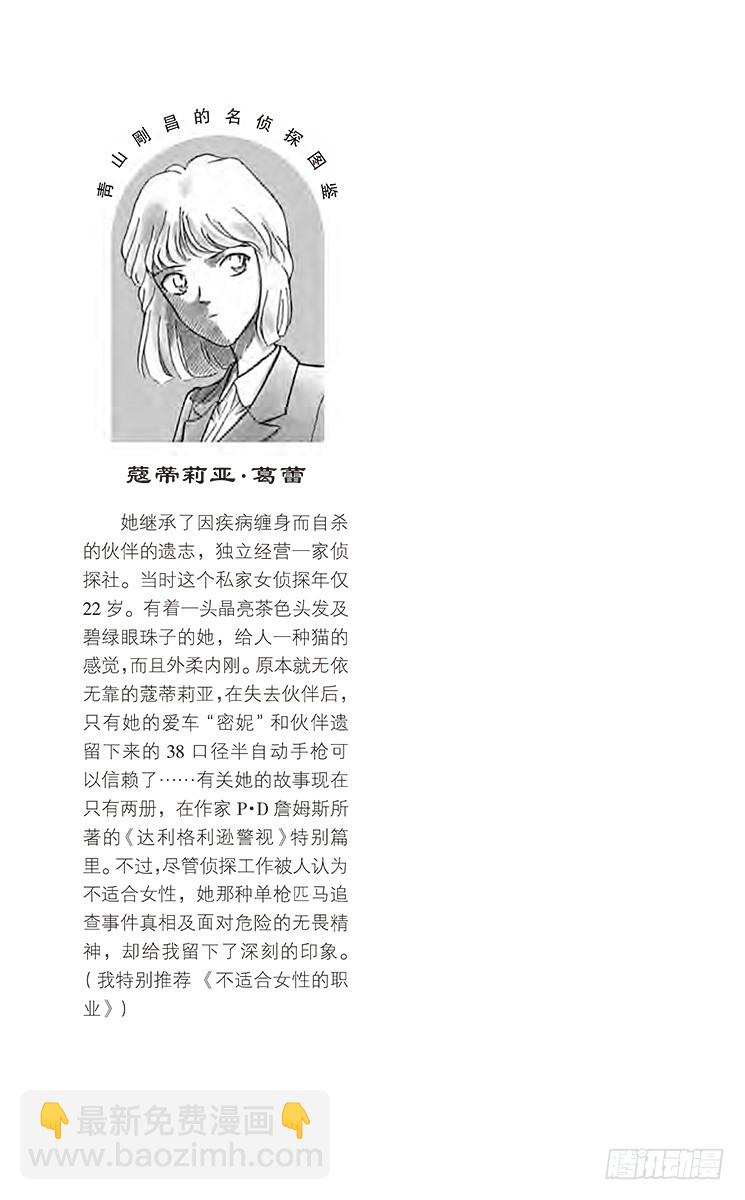 FILE.10 最后一名访客18