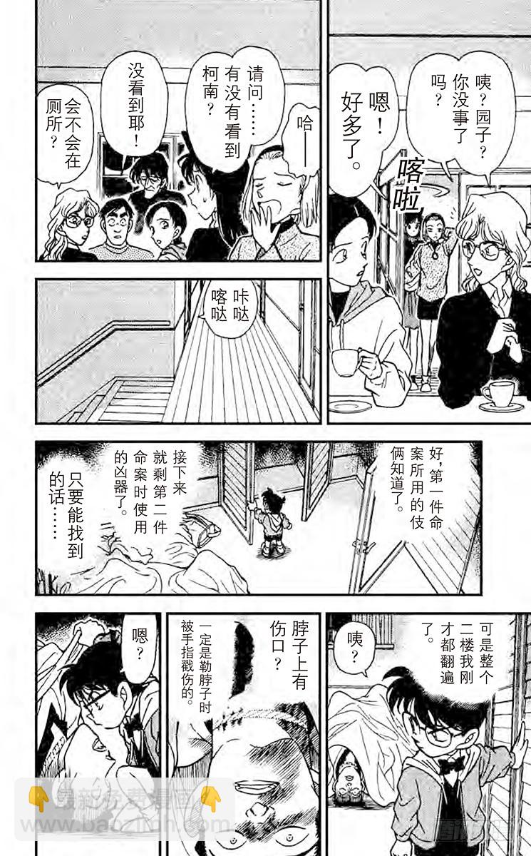 FILE.2 消失的凶器11