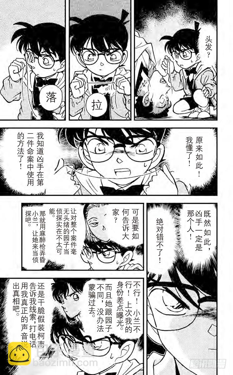 FILE.2 消失的凶器12