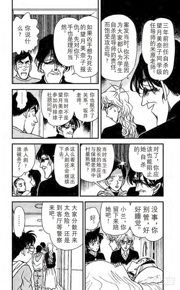 FILE.2 消失的凶器9