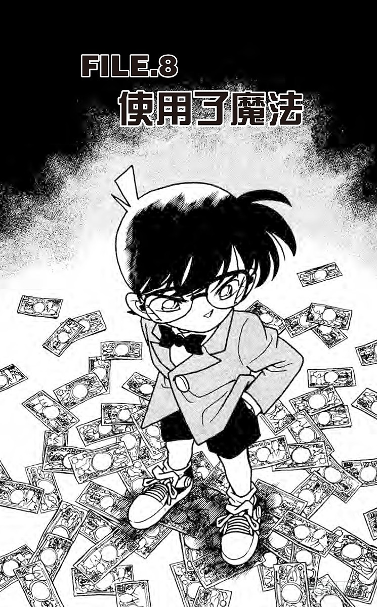 FILE.8 使用了魔法？0