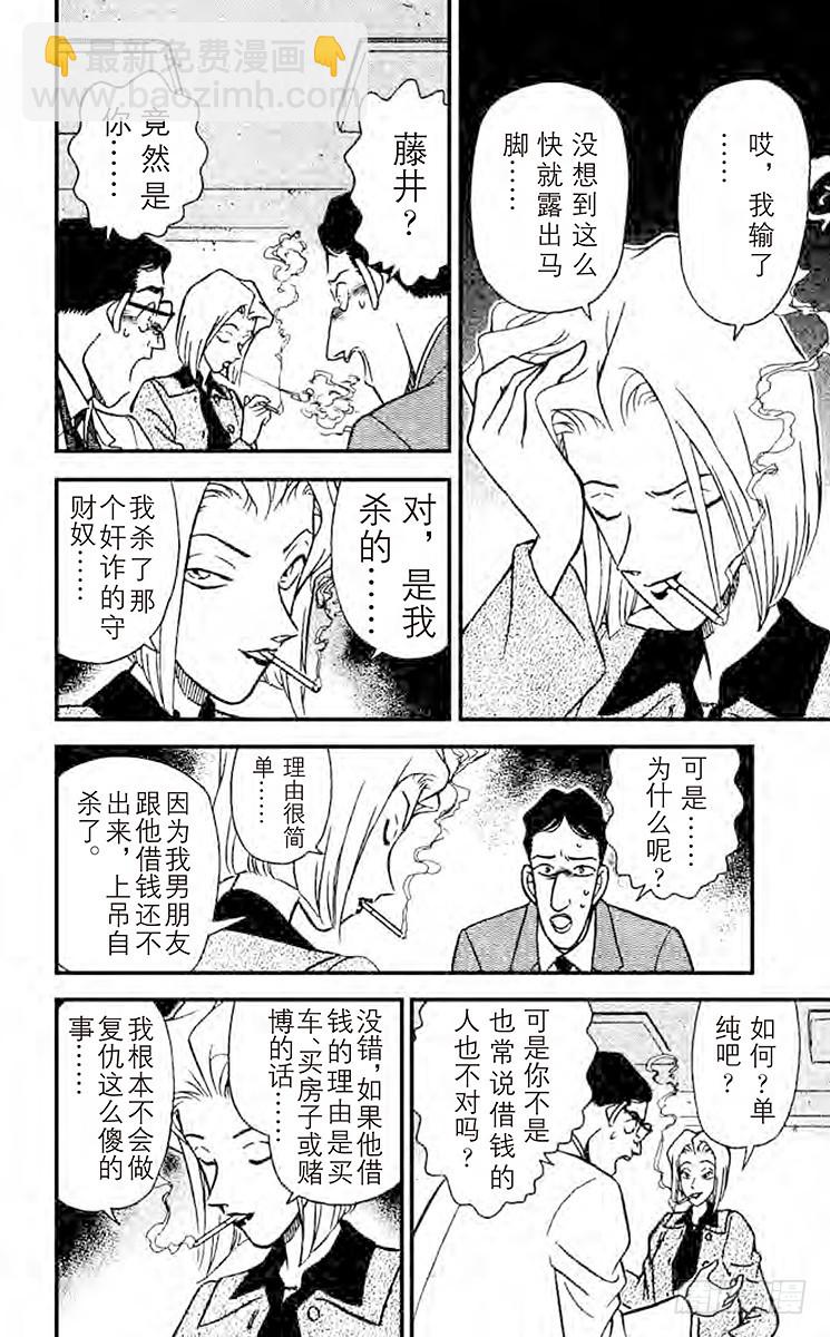 FILE.9 恶魔的呼唤13