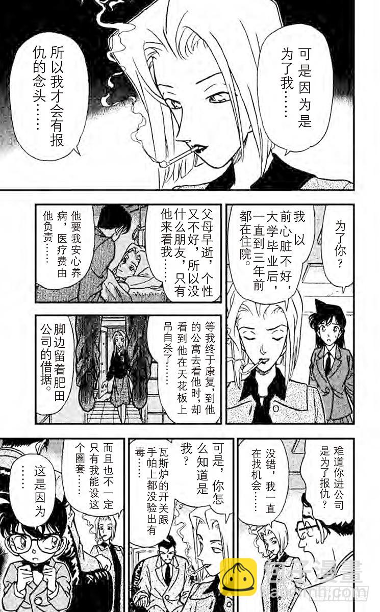 FILE.9 恶魔的呼唤14