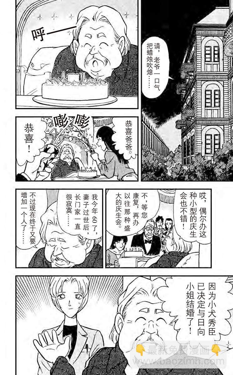 FILE.10 染血的绷带11